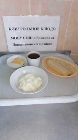 Завтрак 19.02