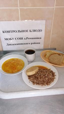 Обед 13.01