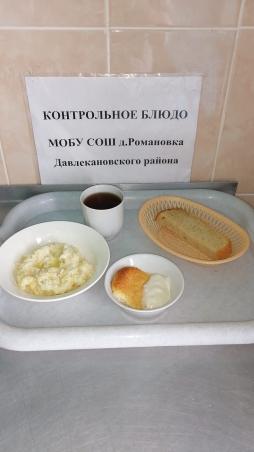 Завтрак 11.02