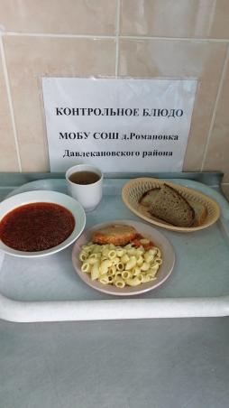 Обед 05.03