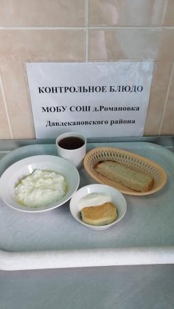 Завтрак 05.03