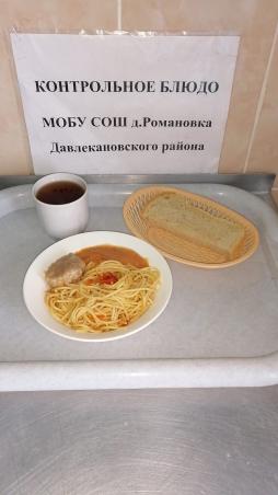 Завтрак 26.02