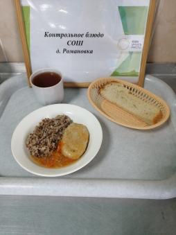 Завтрак 12.05