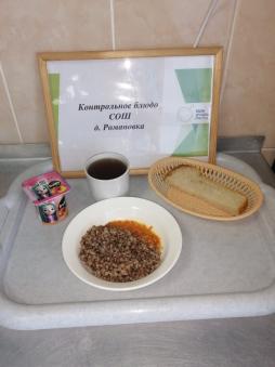 Завтрак 17.11